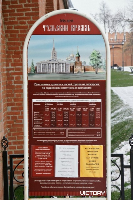 Выставка в Туле, VICTORY