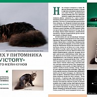 Статья о питомнике VICTORY