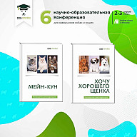Книга о мейн-кунах, проект Dog ПРОФИ
